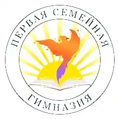 Первая семейная гимназия