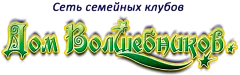 Дом волшебников