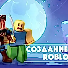 Создание игр в Roblox Studio (основы Lua) в школе CODDY (Курская)