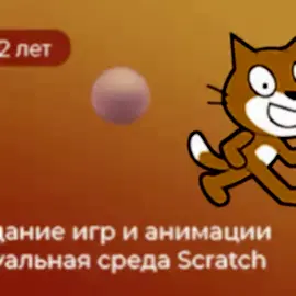 Программирование Scratch в школе Пиксель Ясенево